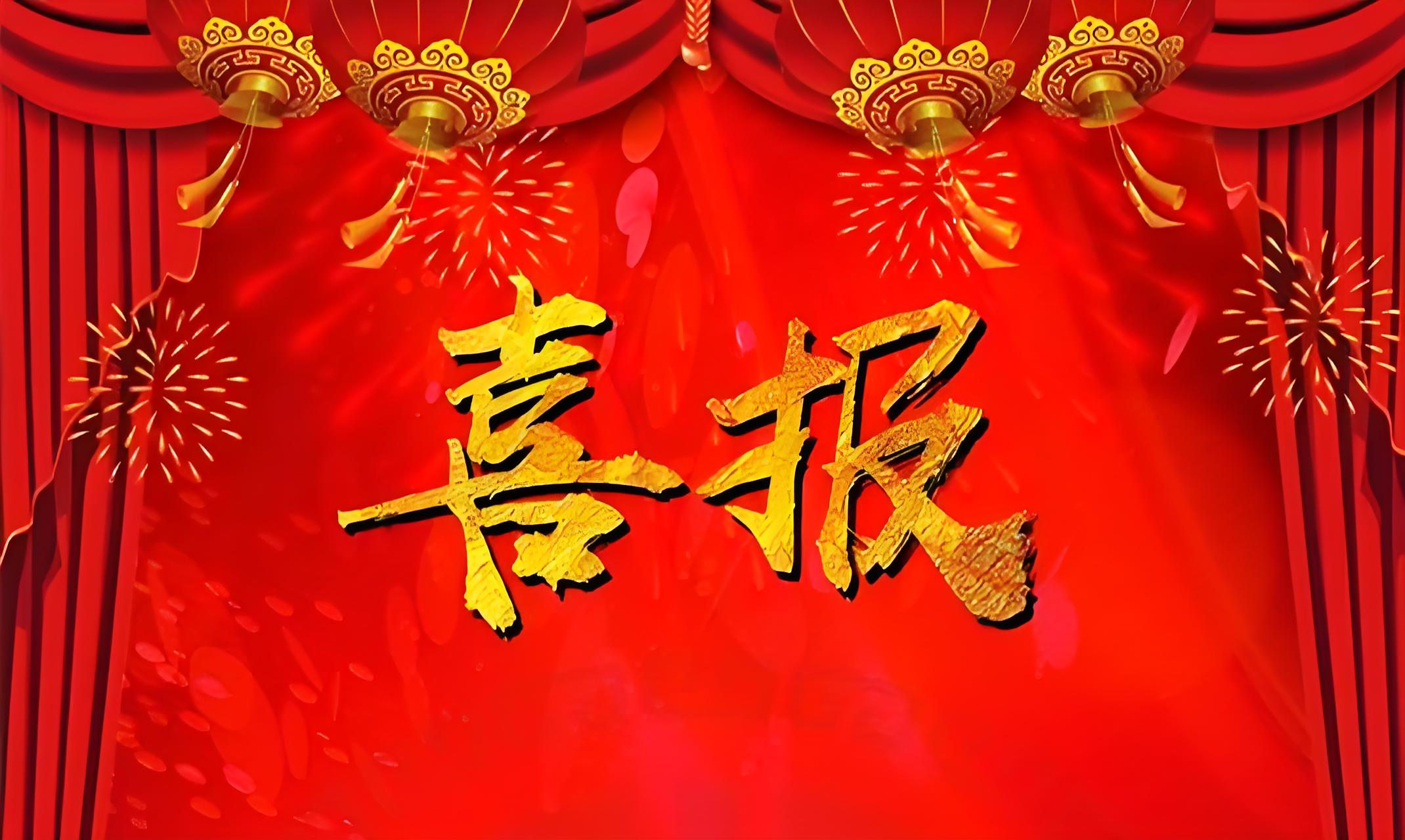 中標(biāo)喜報(bào) | 乘勝追擊！[同州建設(shè)]連中數(shù)標(biāo)，以卓越品質(zhì)開(kāi)啟新征程！